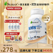 SLEKAN強(qiáng)樂(lè)康增強(qiáng)型NMN18000原裝進(jìn)口β煙酰胺單核苷酸NAD+保健品60粒 【家庭裝】NMN十六盒裝（會(huì)員價(jià)）=614/瓶