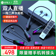好牧人監(jiān)聽無線耳機聲卡話筒一體機直播設(shè)備全套裝戶外抖音主播帶貨唱k歌手機專用藍牙耳麥耳返2024新款