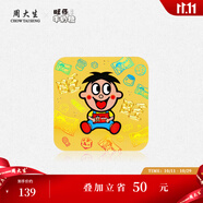 周大生x旺仔牛奶糖聯(lián)名旺氣人生足金金貼黃金手機貼生日禮物送女友 旺寶貝炫彩金貼 旺仔牛奶糖正版IP聯(lián)名