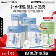 韓后面膜 玻尿酸茶潤精華面膜20片 補水保濕舒緩清潔提亮 護膚品男女