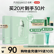 泊美油橄欖維生素原B5舒緩保濕精華面膜2盒裝（20片）節(jié)日禮物