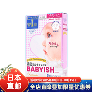 日本直郵 高絲（kose）babyish嬰兒肌保濕面膜 提拉緊致三種可選 面膜 粉色 5片裝 4盒