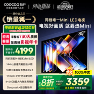酷開(kāi)創(chuàng  )維85K6 Mini 85英寸電視 144分區Mini LED  4+64GB一級能效 以舊換新補貼 大屏AI游戲電視85P5F
