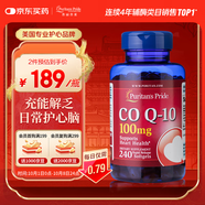 普麗普萊輔酶Q10軟膠囊100mg240粒保護心臟上班族初保養 美國進(jìn)口