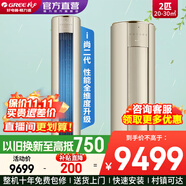 格力（GREE）空調(diào)3匹 i尚二代 新一級(jí)能效省電變頻冷暖 客廳空調(diào)立式柜機(jī)京東官方正品 家電國家補(bǔ)貼 以舊換新 2匹 一級(jí)能效 i尚二代 時(shí)麥金【線下門店同款】