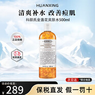 科顏氏（Kiehl's）科顏氏高保濕清爽柔膚水清爽舒潤爽膚水干凈不油膩起皮 金盞花爽膚水500ml 舒緩控油