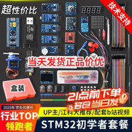江科大STM32開(kāi)發(fā)板套件stm32f103c8t6單片機小系統板面包板入門(mén)江協(xié)科技 學(xué)習DIY電子實(shí)驗套件 初學(xué)者推薦 【b站江科大同款推薦/標配】STM32開(kāi)發(fā)板全套件