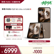 摩托羅拉 聯(lián)想moto Razr 60 Ultra AI元啟版 4英寸大外屏 驍龍8至尊版 5G手機 16+1TB 流金椴木