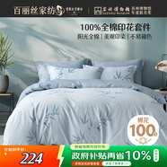 百麗絲水星家紡出品床上四件套純棉100%全棉四件套床品被套床單雙人套件1.8m床
