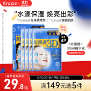 肌美精（Kracie）3D藍(lán)面膜4片/盒 美白提亮補(bǔ)水護(hù)膚 男女生 日本進(jìn)口 生日禮物