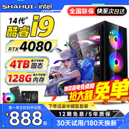 夏惠128G內存酷睿i9升24核2T固態(tài)RTX4060獨顯臺式電腦主機家用游戲辦公設計師渲染電競直播裝電腦全套 主機+27寸英寸【高清護眼顯示器】 2：性?xún)r(jià)i9級24芯/32G/512G/4G獨顯