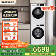 三星（SAMSUNG）洗烘套裝三星AI神 10公斤+10公斤超薄大容量 熱泵烘干殺菌除螨烘干機白月光 WW10DG5U24AW+DV10DGC4A0AE