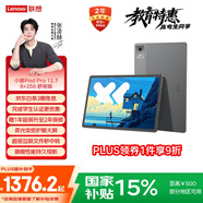 聯(lián)想【國家補貼15%平板電腦】小新PadPro12.7舒視版 2025款柔光護眼屏超級互聯(lián)天璣8300 2.9k 8+256G灰