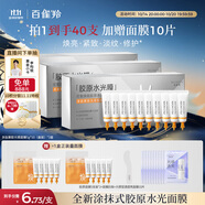 百雀羚（PECHOIN）多肽聚膠光感面膜3盒裝膠原水光抗皺補(bǔ)水品質(zhì)國貨