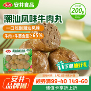 安井 潮汕牛肉丸 200g 1包 牛肉+牛筋含量≥65% 火鍋麻辣燙關(guān)東煮食材