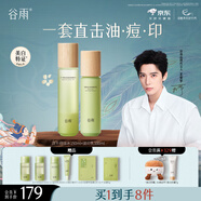谷雨白千控油水乳套裝祛痘淡痘印縮毛孔敏感肌油皮護膚品 控油水150+淡印乳100