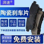 湃速剎車(chē)片前片奇瑞A3/A5艾瑞澤3/5/7風(fēng)云2瑞虎3/5x原廠(chǎng)37001/37017