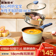 迪迪尼卡（Didinika）小奶鍋不粘鍋嬰兒輔食鍋寶寶專(zhuān)用蒸煮炒一體6個(gè)月以上鈦粉橙白色
