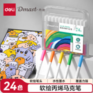 得力（deli）24色軟頭丙烯馬克筆新工業(yè)設計PP盒裝丹途丙烯馬克筆-24手繪學(xué)生常用款禮物RM1-24學(xué)生開(kāi)學(xué)禮物