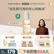 Evereden 安唯伊撫觸油 寶寶秋冬潤(rùn)膚油 新生兒按摩油天然撫觸小金瓶118ml