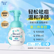 碧柔（Biore）氨基酸潔面泡泡160ml 洗面奶女清潔毛孔去黑頭祛痘面部護(hù)膚自營
