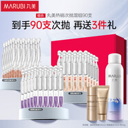 丸美面部精華  抗皺緊致次拋組合裝90支 舒緩修護(hù)保濕水護(hù)膚品