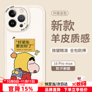 Smorss 適用蘋果16promax手機(jī)殼 iphone16promax保護(hù)套 全包鏡頭彩繪小羊皮男女款硅膠防摔軟殼 要發(fā)財了