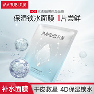 丸美面膜 絲柔細嫩保濕面膜單片裝 護膚化妝品女士 溫和滋潤補水鎖水