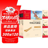 快樂讀書吧四年級(jí)上冊(cè)必讀課外閱讀書 中國(guó)古代神話 希臘神話故事 山海經(jīng) 小學(xué)語文教材配套課外閱讀書目 附帶真題 贈(zèng)考點(diǎn)小冊(cè)子  三升四暑假閱讀書目萬物復(fù)書四年級(jí)