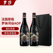 羅莎莊園法國原瓶進(jìn)口紅酒羅納河谷產(chǎn)區AOP級干紅葡萄酒2瓶 年貨送禮