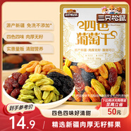 三只松鼠四色葡萄干500g 果干新疆特產(chǎn)休閑零食無核葡萄干