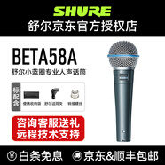 SHURE舒爾beta58a麥克風(fēng) 有線(xiàn)話(huà)筒 小藍圈 專(zhuān)業(yè)舞臺演出直播K歌錄音手持動(dòng)圈家用唱K歌麥克風(fēng)聲卡套裝 BETA58A 標配【需自行購買(mǎi)連接線(xiàn)】