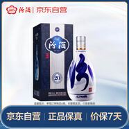 汾酒 青花20 清香型白酒 53度500ml 單瓶 年份隨機(jī)