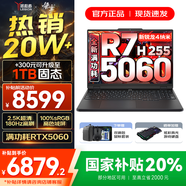 聯(lián)想拯救者R7000P/R7000 2025補貼 電競游戲筆記本電腦y RTX5070可選 9000系機型同款顯卡 標壓銳龍 八核R7 16G 512 5060標配｜R7000 高刷高色域｜專業(yè)電競屏