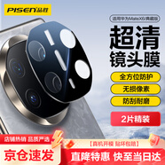 品勝 適用華為matex6鏡頭膜matex6后置攝像頭保護膜高清高透耐磨防刮抗指紋全包保護貼膜 2片裝