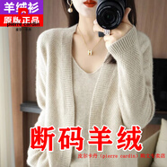 皮爾卡丹（pierre cardin）品牌高檔輕奢正宗純羊絨衫女針織開(kāi)衫外套秋冬v領(lǐng)兩件套氣質(zhì)羊毛 品牌高端新品-原絨米 (送內搭) M
