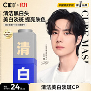 C咖清潔白泥膜+美白面膜去黑頭去角質(zhì)美白淡斑涂抹小罐膜