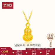 夢金園 黃金項鏈足金5G葫蘆項鏈套鏈送女友送老婆禮物