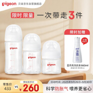 (Pigeon)第3代 寬口徑 新生兒奶瓶0-6個月全玻璃奶瓶三件套