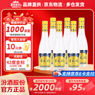 杏花村 汾酒 金標(biāo) 清香型白酒 純糧釀造 新老版本隨機發(fā)貨 53度 450mL 6瓶