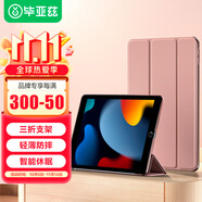 畢亞茲 適用ipad10.2保護套 2021年9/8/7代通用10.2英寸蘋果平板電腦三折支架智能休眠保護殼PB179玫瑰金