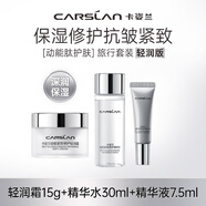 卡姿蘭（Carslan）動(dòng)能肽抗皺緊致補水保濕修護護膚品套裝中樣官方旗艦店正品 中樣【水+精華+輕潤霜】