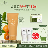 悅木之源（Origins）暢飲補(bǔ)水保濕面膜75ml涂抹滋潤(rùn)保濕提亮禮盒護(hù)膚生日禮物送女友