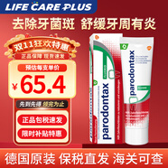 益周適（PARODONTAX）牙周牙齦有炎專用牙膏防蛀齲齒含氟黑三角德國本土版原裝綠色經(jīng)典 75ml*3支療程裝【牙周牙齦炎】