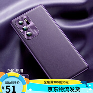 摩斯維適用華為p40pro手機殼p40保護套男士p40Pro十素皮的pro+曲屏全包防摔高端外殼 P40【石墨黑】真皮 P40【羅蘭紫】真皮質(zhì)感送鋼化膜