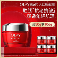玉蘭油（OLAY）大紅瓶面霜50g抗皺緊致抗衰老女士保濕面霜生日禮物送女友