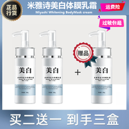 米雅詩(shī)深海泥 身體素顏霜全身嫩白 保濕補水 全身體 米雅詩(shī)深海泥100g三瓶裝