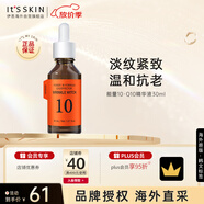 伊思能量Q10精華液30ml提亮膚色淡化痘印收縮毛孔緊致中秋禮物