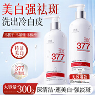 透真377美白洗面奶祛斑提亮膚色氨基酸潔面乳敏感肌溫和深層清潔男女
