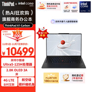 ThinkPad【國家補(bǔ)貼20%】X1 Carbon AI 酷睿Ultra5 全互聯(lián)商務(wù)辦公筆記本電腦32G 512G 2.8K OLED超清屏